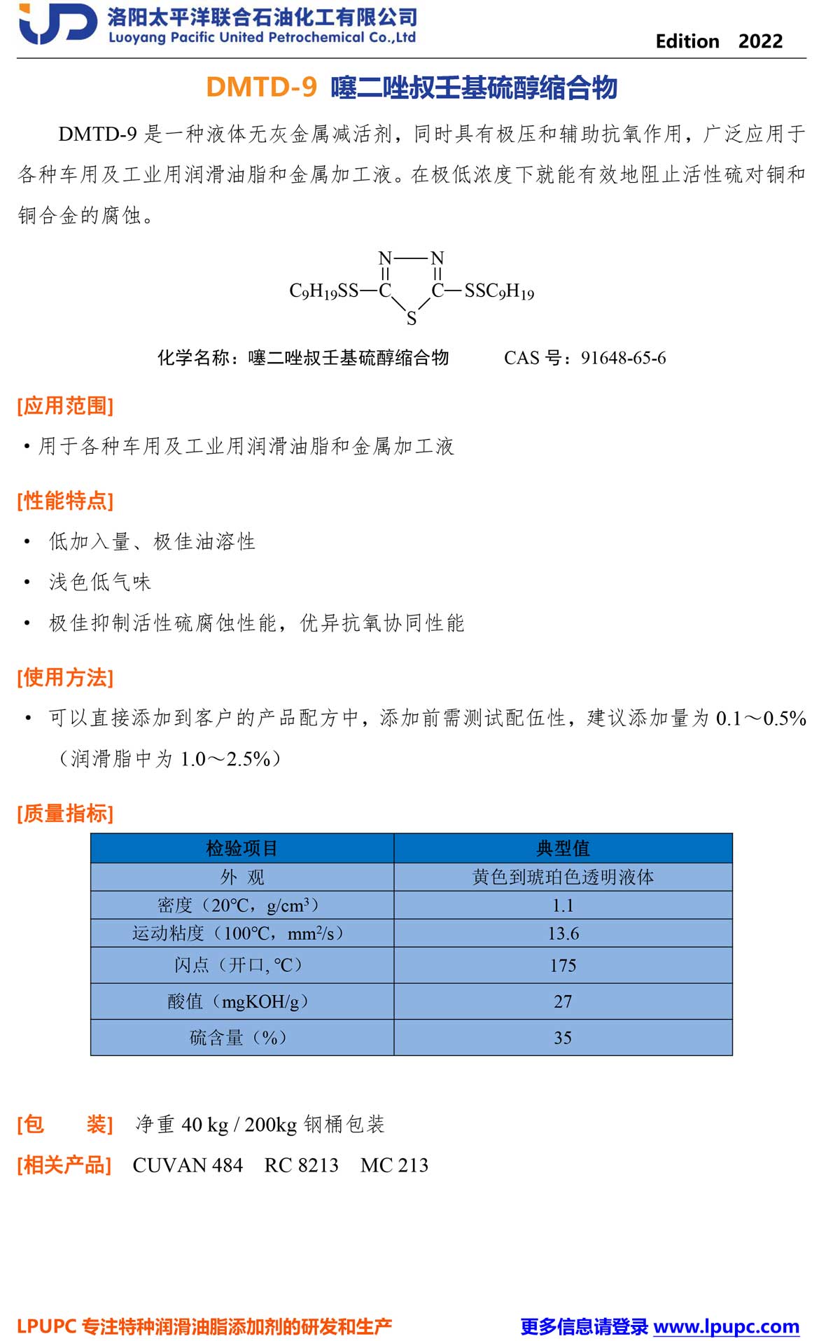 DMTD-9-TDS-CN.jpg DMTD-9-TDS-CN.jpg