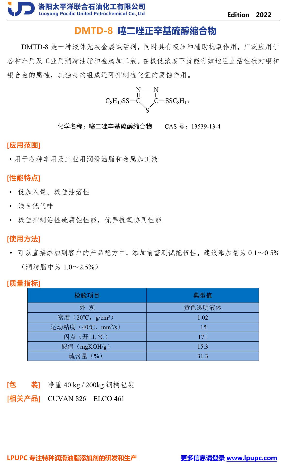 DMTD-8-TDS-CN.jpg DMTD-8-TDS-CN.jpg