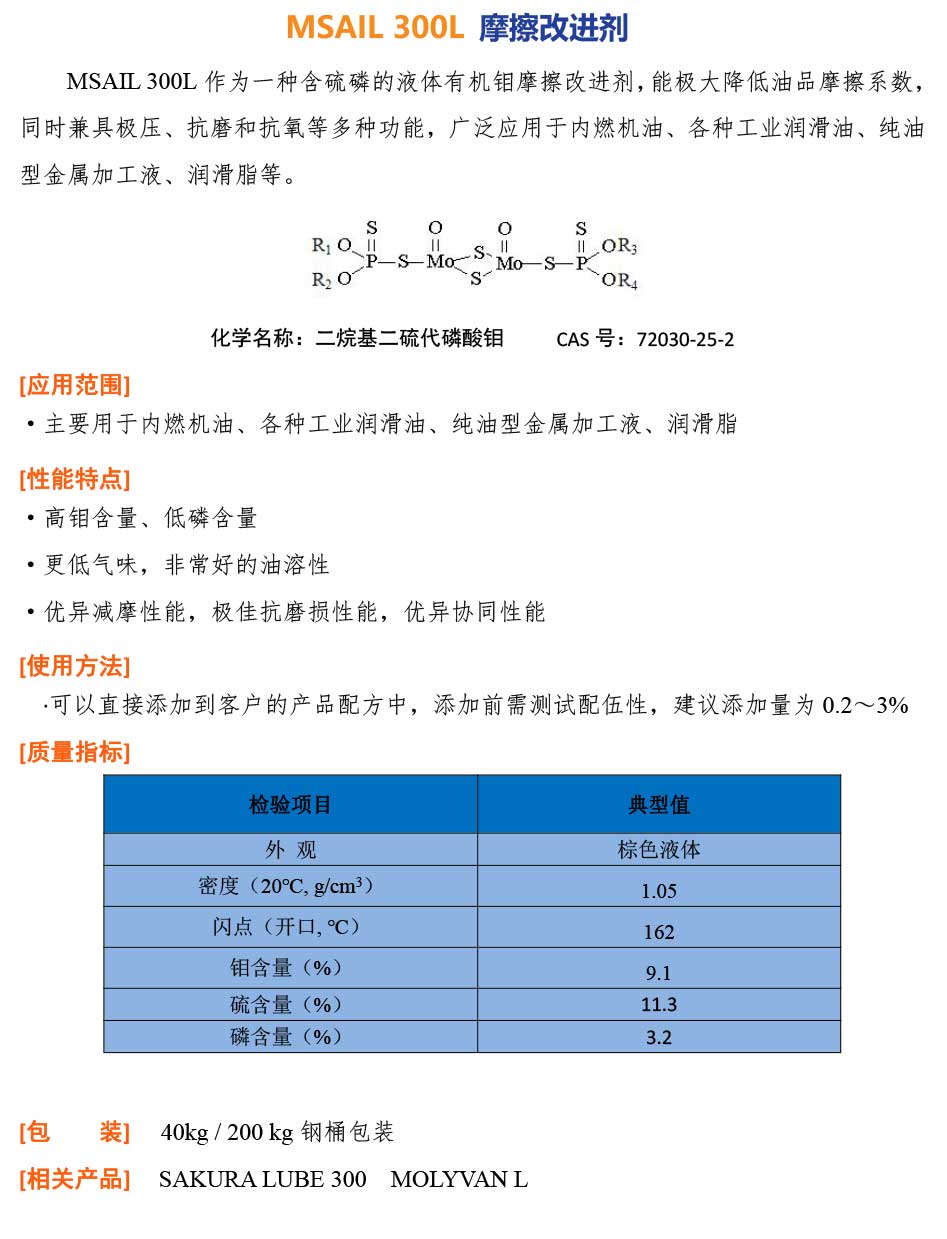 MSAIL-300L-TDS-CN.jpg MSAIL-300L-TDS-CN.jpg