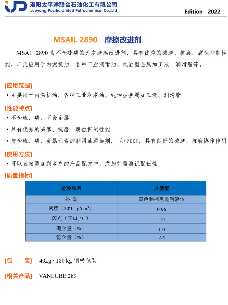 MSAIL-2890-TDS-CN MSAIL-2890-TDS-CN