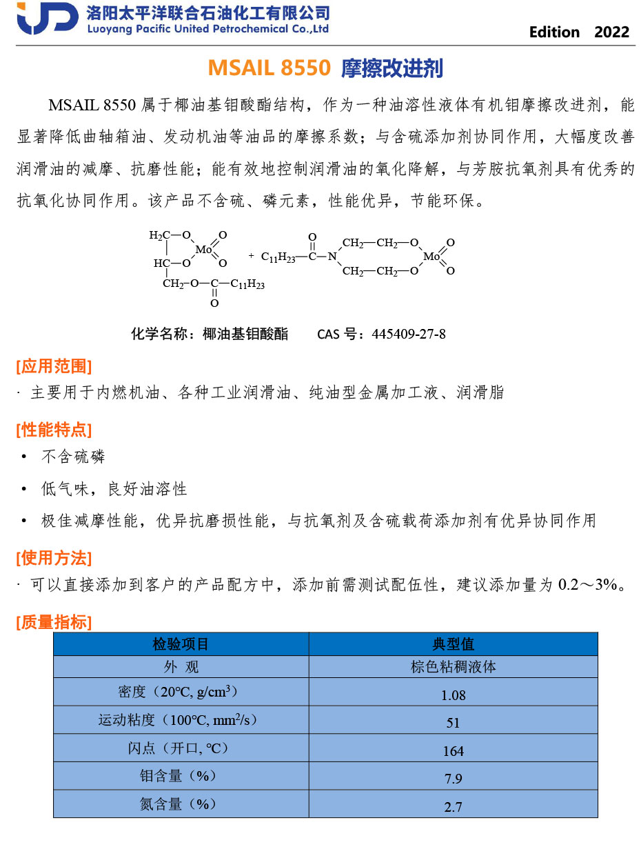 MSAIL-8550-TDS-CN MSAIL-8550-TDS-CN