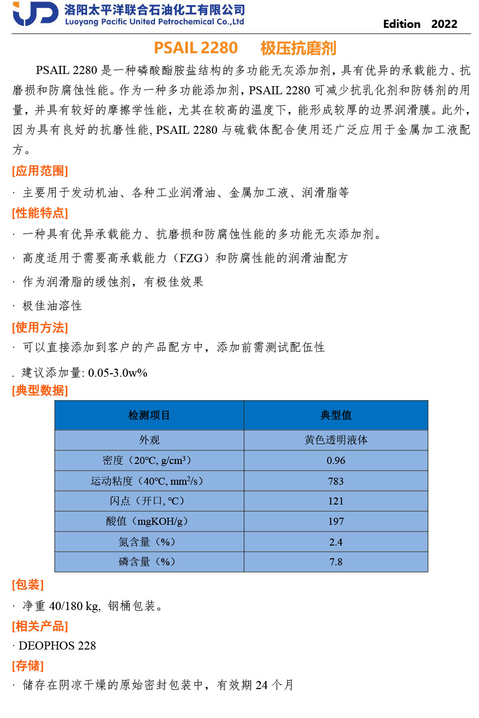 PSAIL-2280-TDS-CN PSAIL-2280-TDS-CN