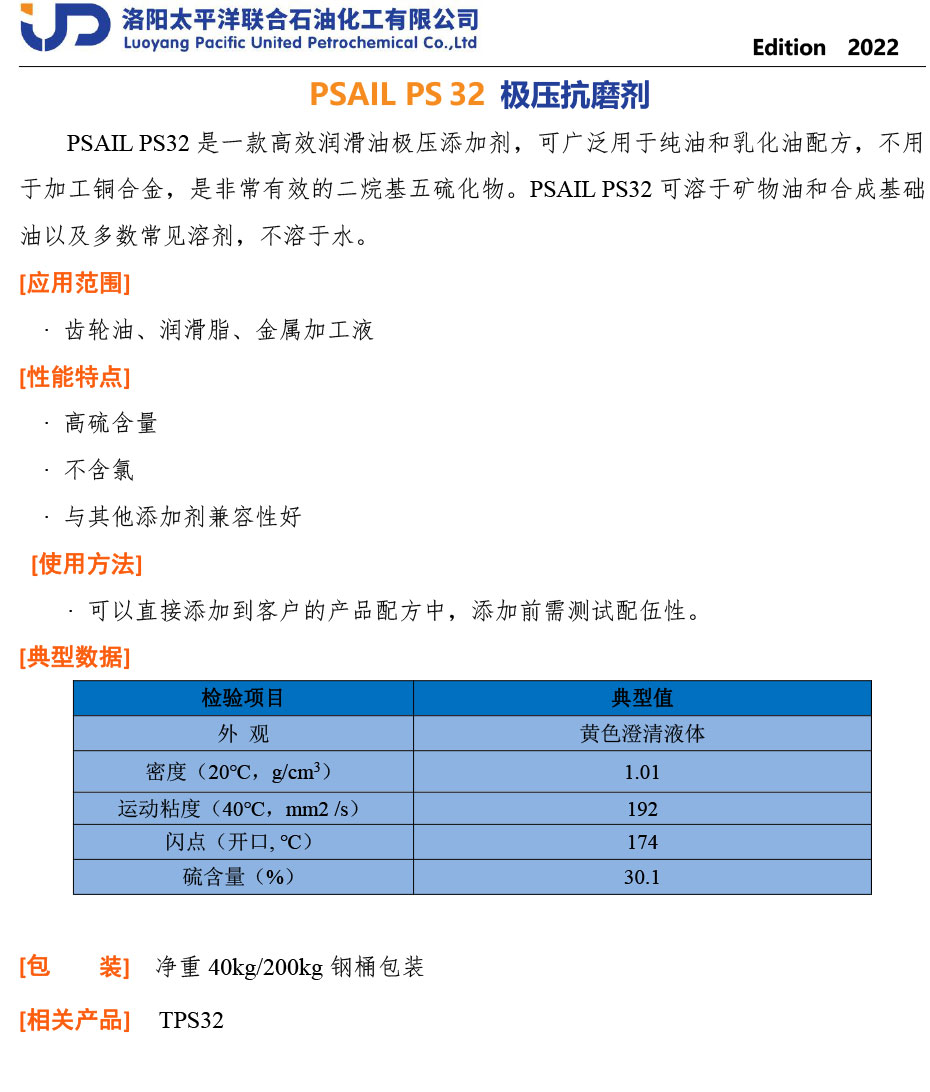PSAIL-PS32-TDS-CN PSAIL-PS32-TDS-CN