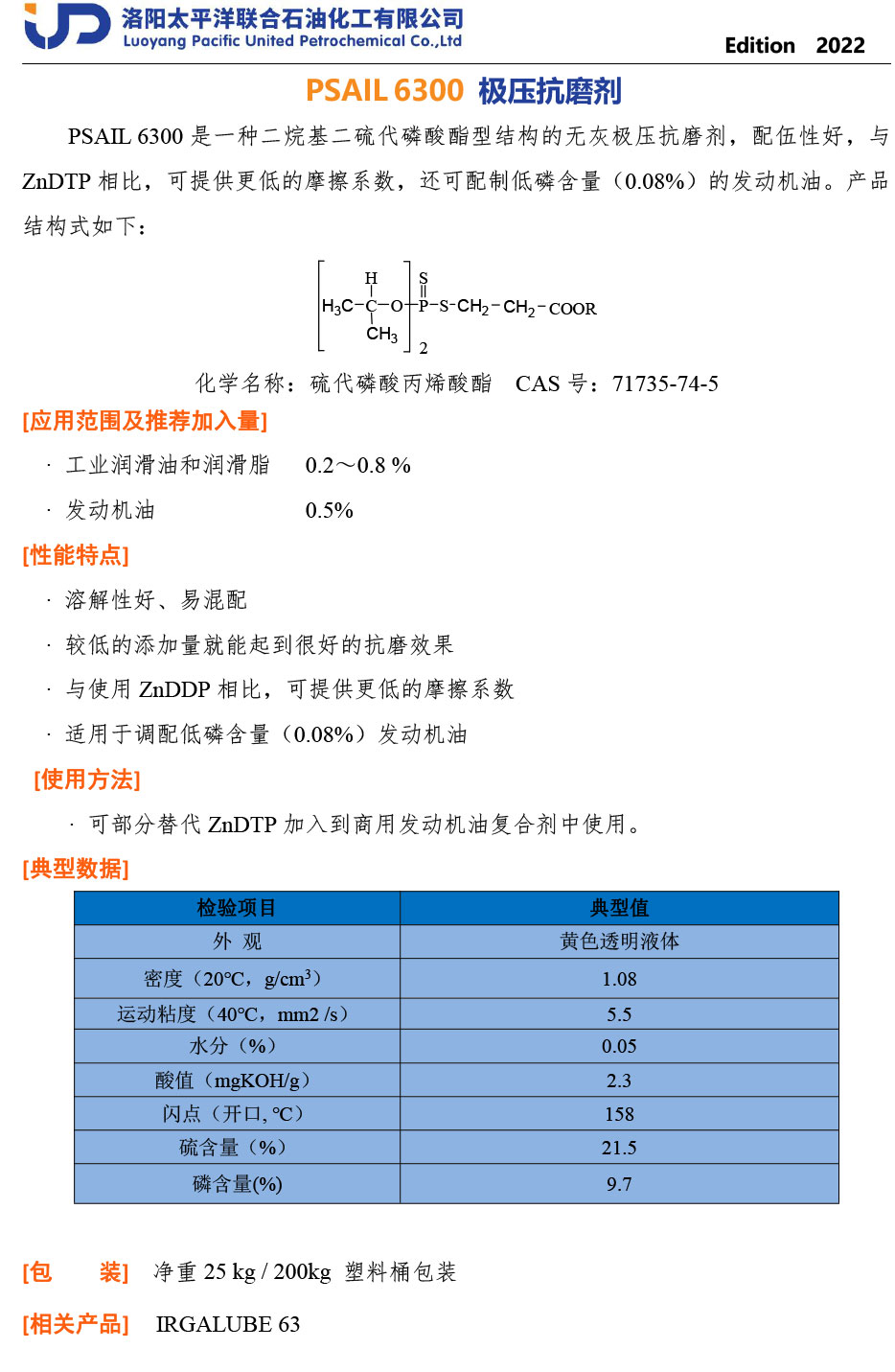 PSAIL-6300-TDS-CN PSAIL-6300-TDS-CN