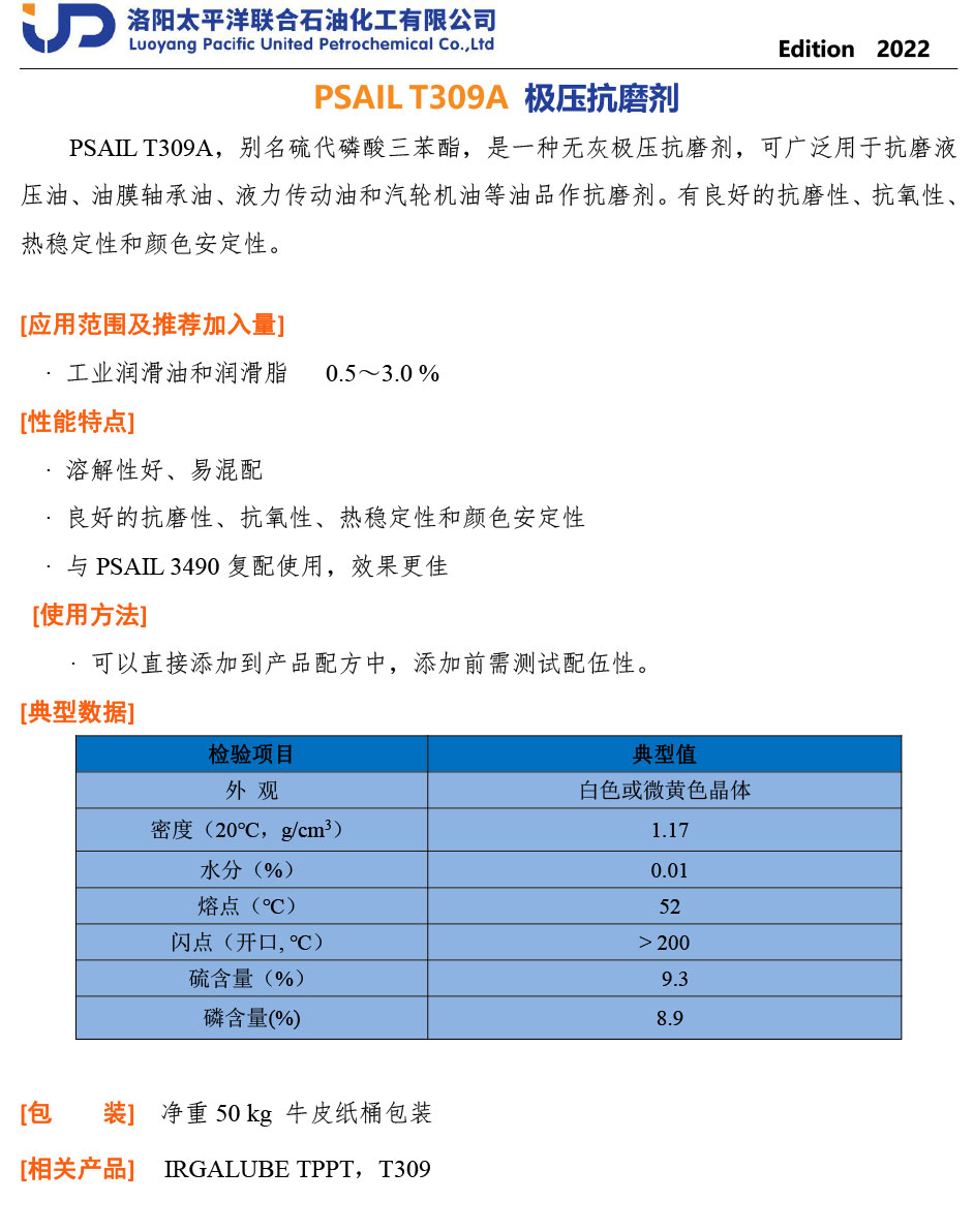 PSAIL-T309A-TDS-CN PSAIL-T309A-TDS-CN
