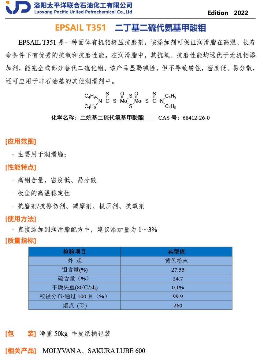 EPSAIL-T351-TDS-CN EPSAIL-T351-TDS-CN