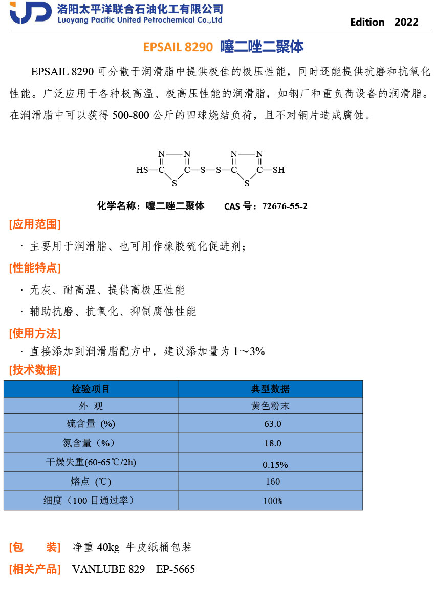 EPSAIL-8290-TDS-CN EPSAIL-8290-TDS-CN
